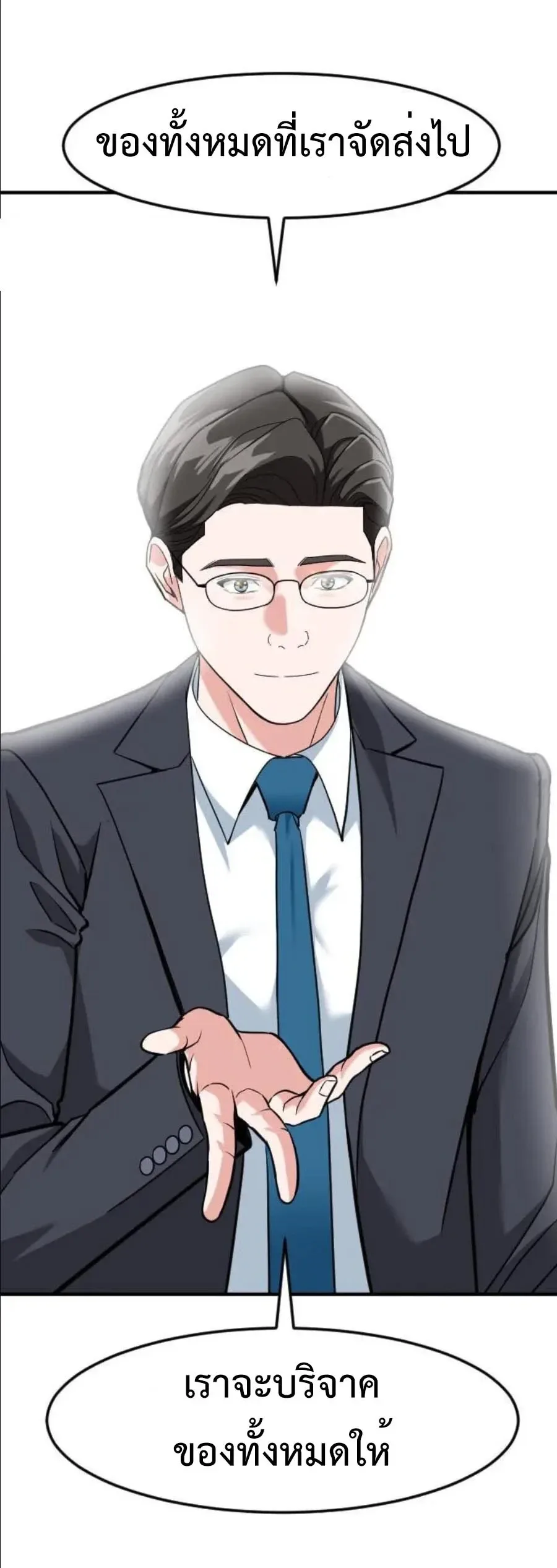 Investor Who Sees the Future นักลงทุนผู้มองเห็นอนาคต! ตอนที่ 103 หน้า 56