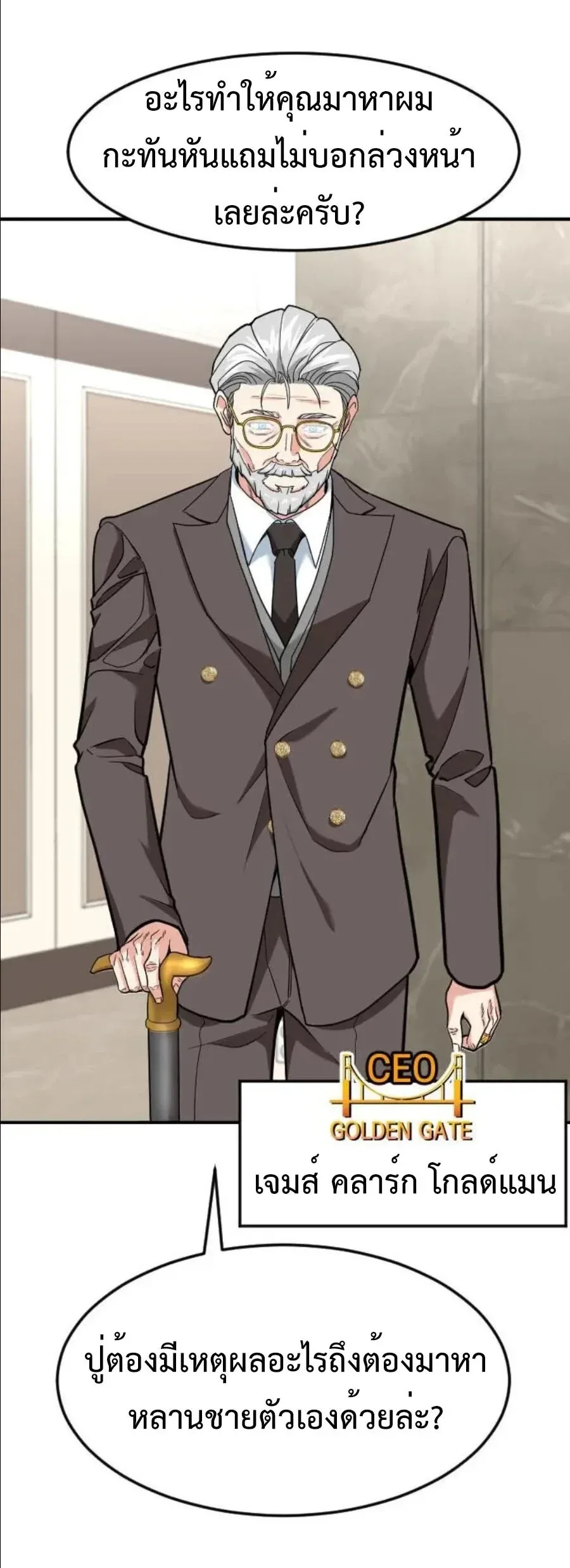 Investor Who Sees the Future นักลงทุนผู้มองเห็นอนาคต! ตอนที่ 103 หน้า 58