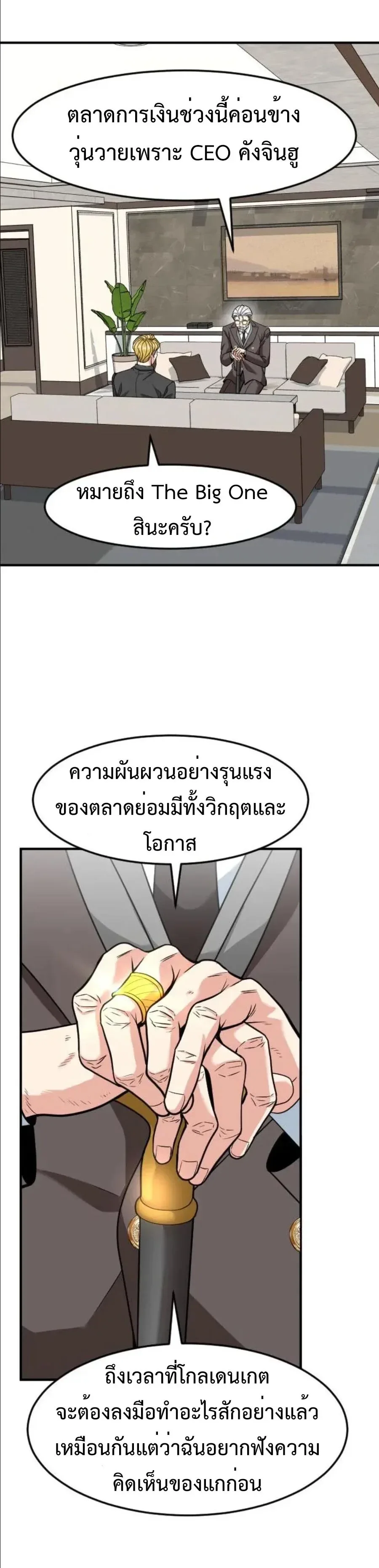 Investor Who Sees the Future นักลงทุนผู้มองเห็นอนาคต! ตอนที่ 103 หน้า 60