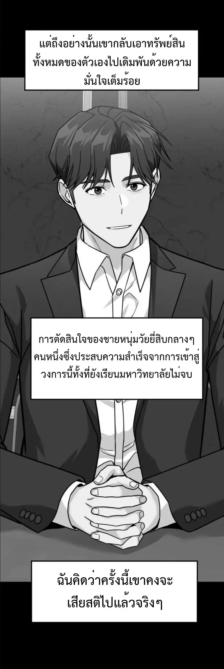 Investor Who Sees the Future นักลงทุนผู้มองเห็นอนาคต! ตอนที่ 103 หน้า 64