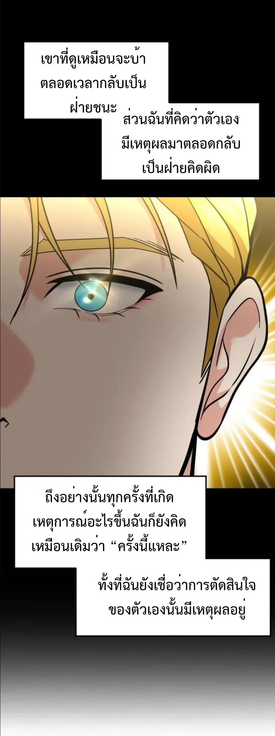 Investor Who Sees the Future นักลงทุนผู้มองเห็นอนาคต! ตอนที่ 103 หน้า 66