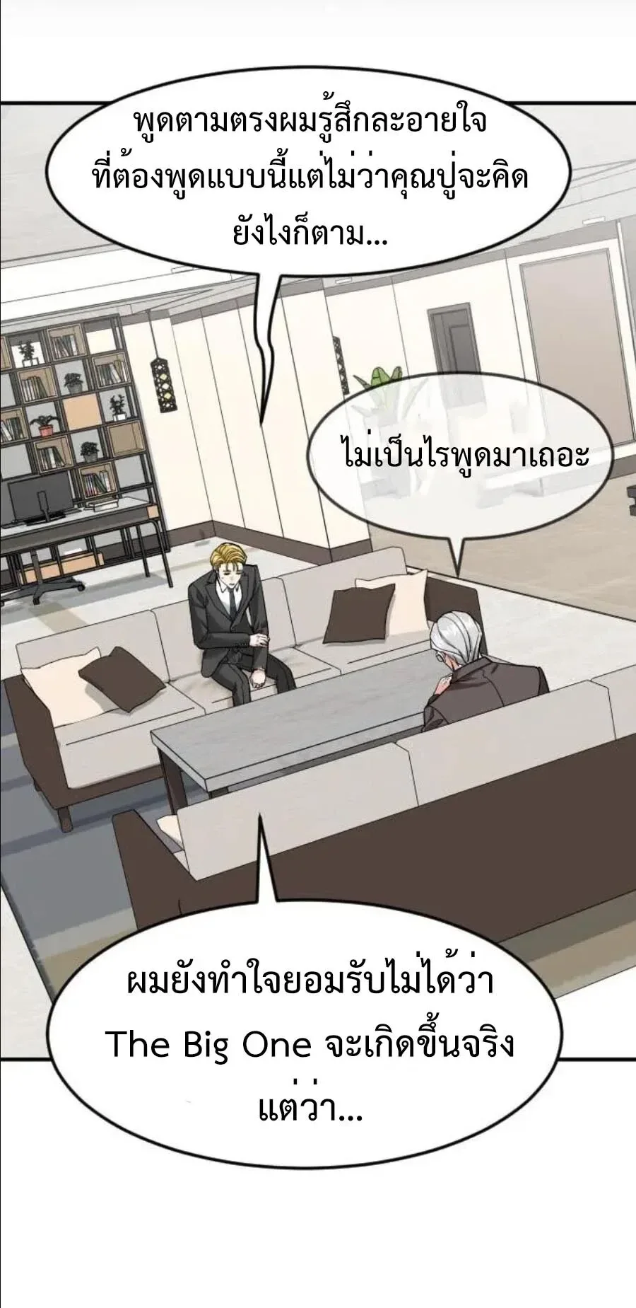 Investor Who Sees the Future นักลงทุนผู้มองเห็นอนาคต! ตอนที่ 103 หน้า 67