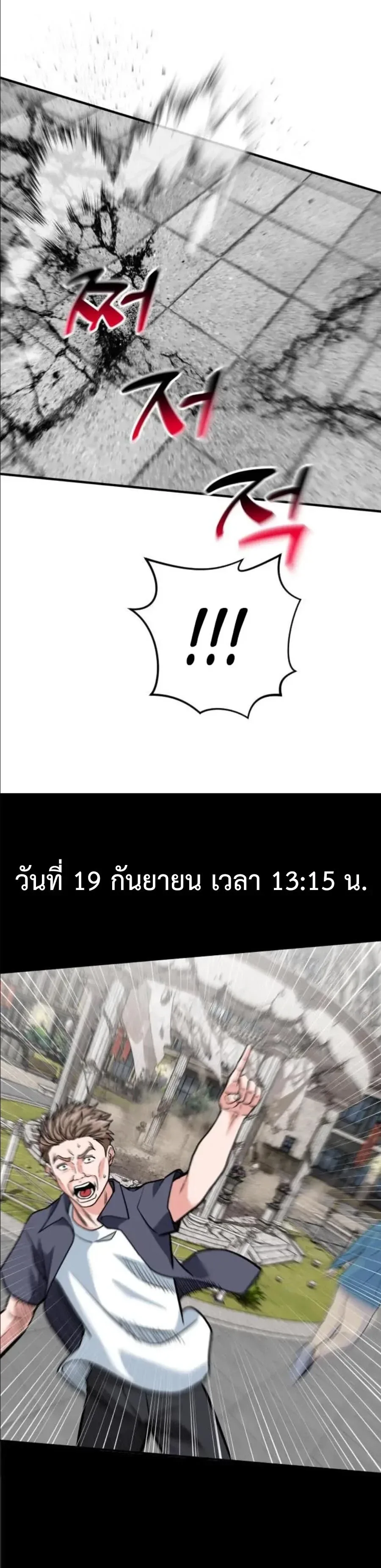 Investor Who Sees the Future นักลงทุนผู้มองเห็นอนาคต! ตอนที่ 103 หน้า 72
