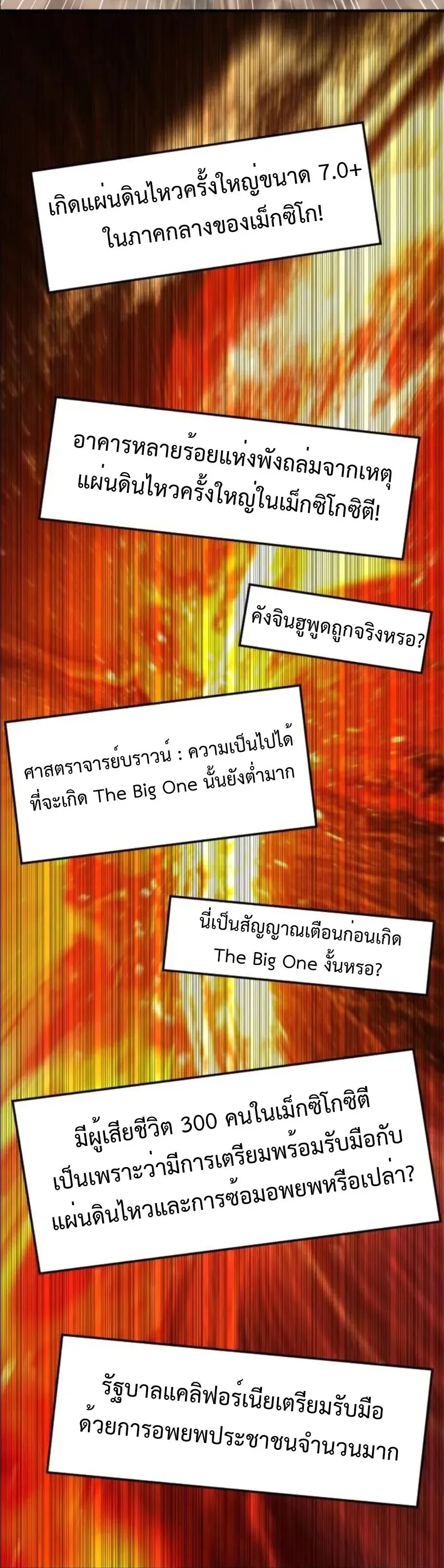 Investor Who Sees the Future นักลงทุนผู้มองเห็นอนาคต! ตอนที่ 103 หน้า 74