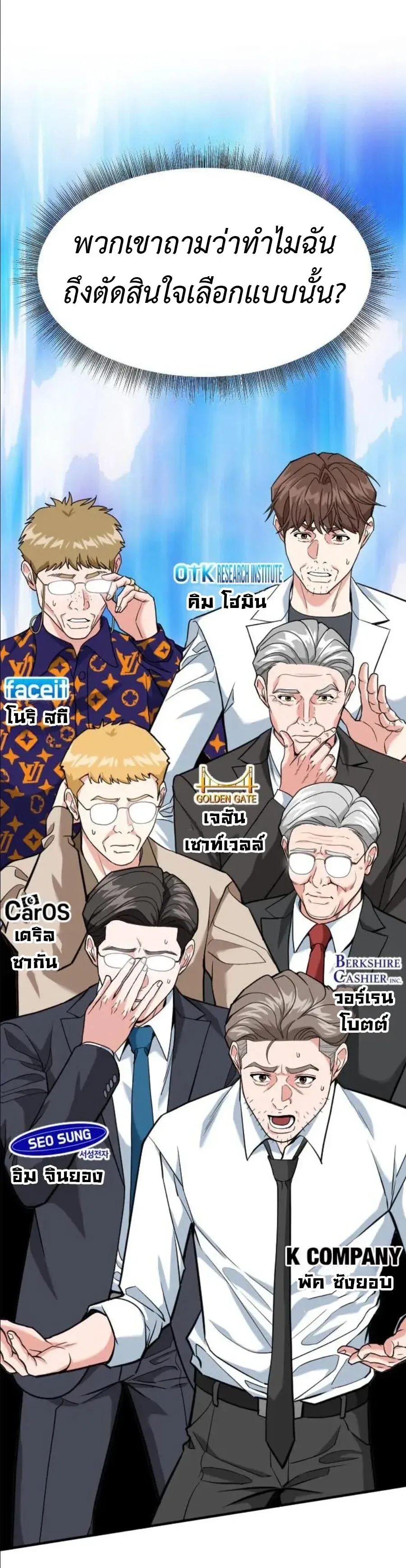 Investor Who Sees the Future นักลงทุนผู้มองเห็นอนาคต! ตอนที่ 103 หน้า 9