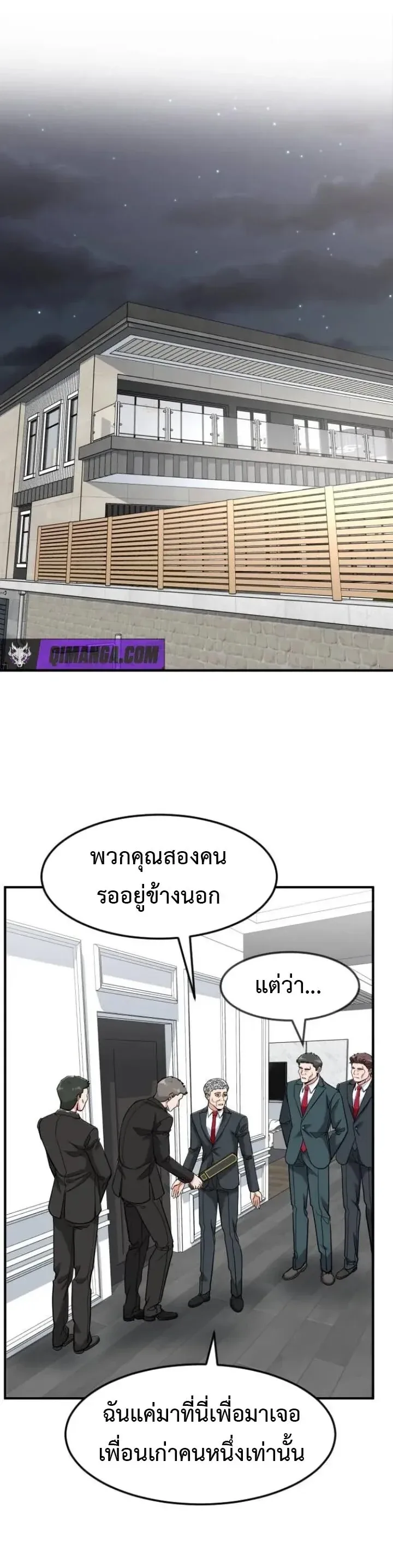 Investor Who Sees the Future นักลงทุนผู้มองเห็นอนาคต! ตอนที่ 104 หน้า 20