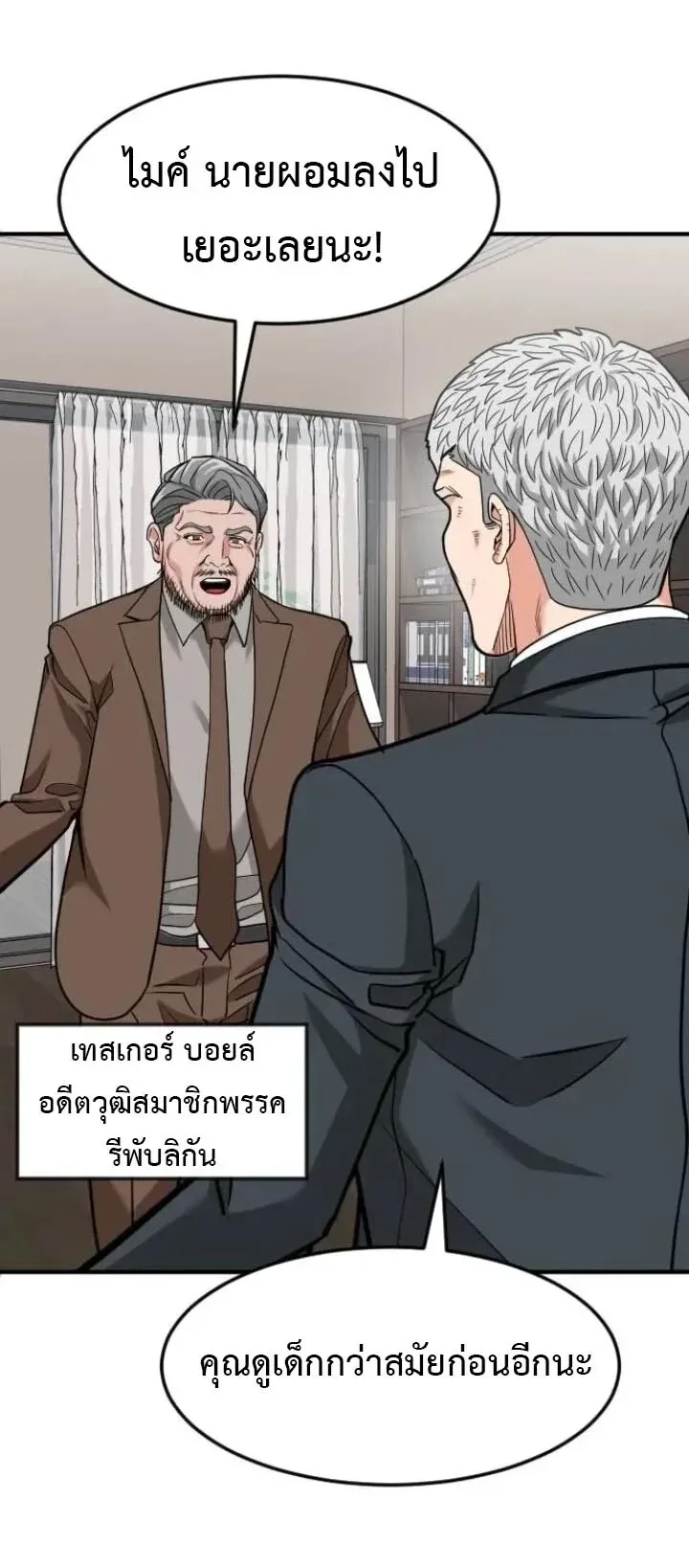 Investor Who Sees the Future นักลงทุนผู้มองเห็นอนาคต! ตอนที่ 104 หน้า 21