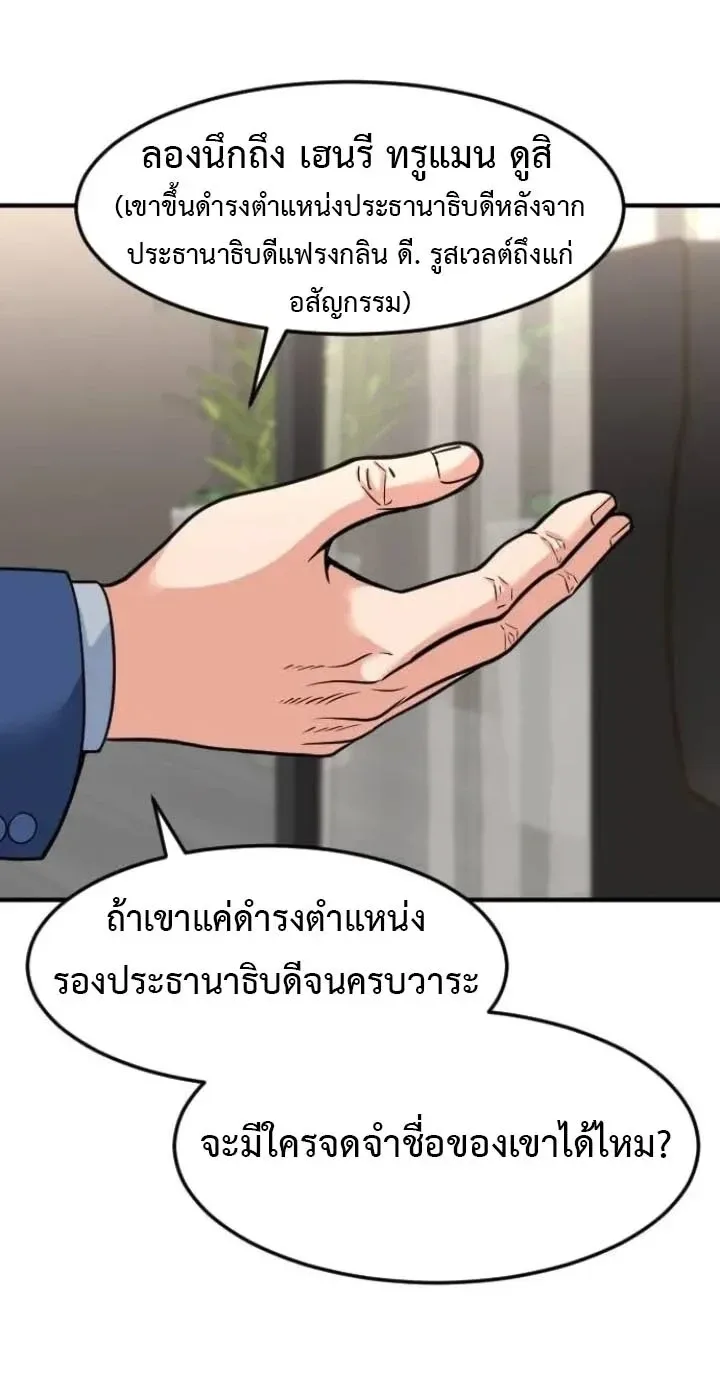 Investor Who Sees the Future นักลงทุนผู้มองเห็นอนาคต! ตอนที่ 104 หน้า 29