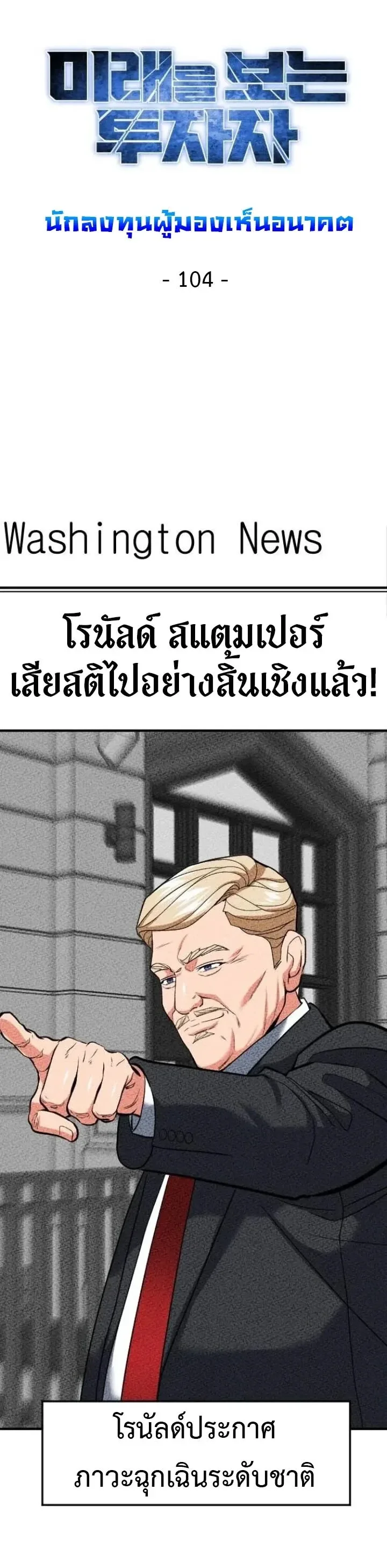 Investor Who Sees the Future นักลงทุนผู้มองเห็นอนาคต! ตอนที่ 104 หน้า 34