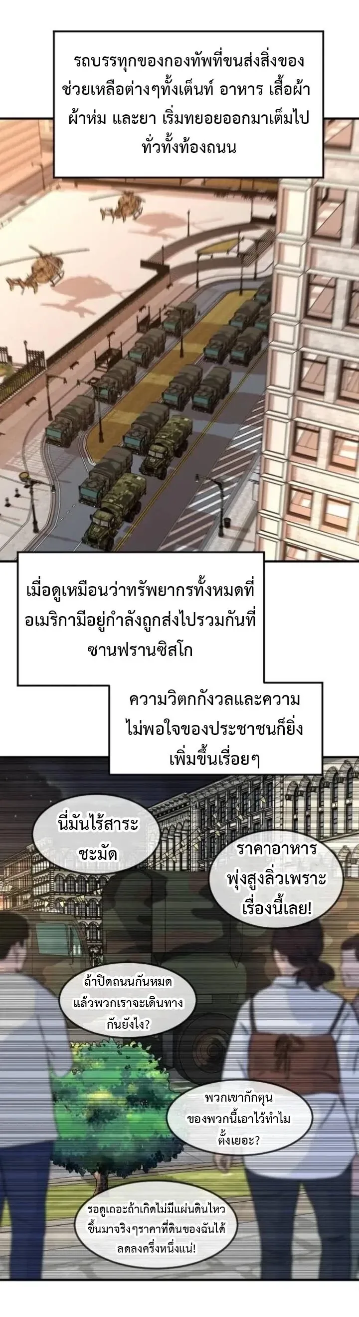 Investor Who Sees the Future นักลงทุนผู้มองเห็นอนาคต! ตอนที่ 104 หน้า 37