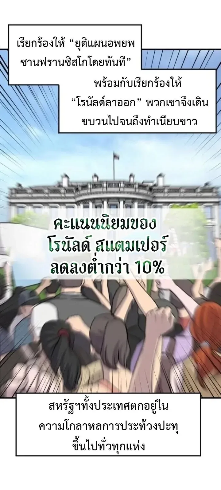 Investor Who Sees the Future นักลงทุนผู้มองเห็นอนาคต! ตอนที่ 104 หน้า 40