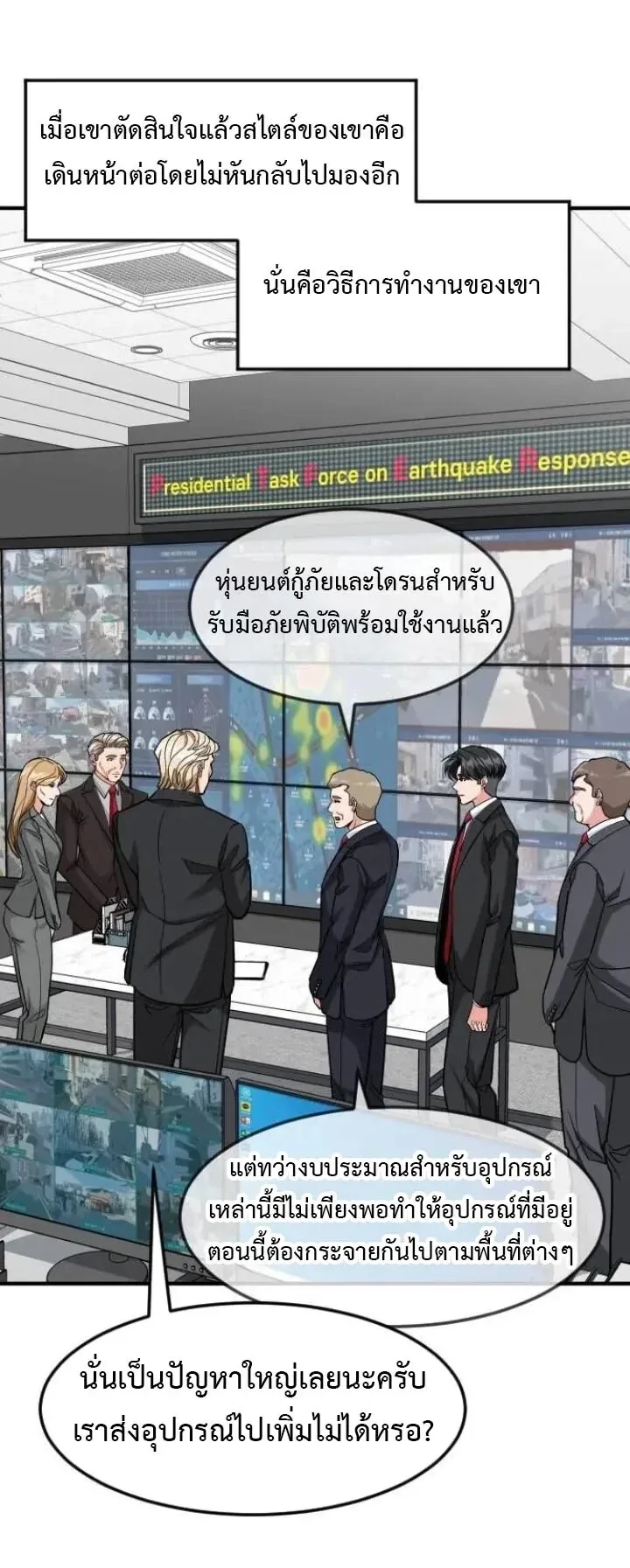 Investor Who Sees the Future นักลงทุนผู้มองเห็นอนาคต! ตอนที่ 104 หน้า 42
