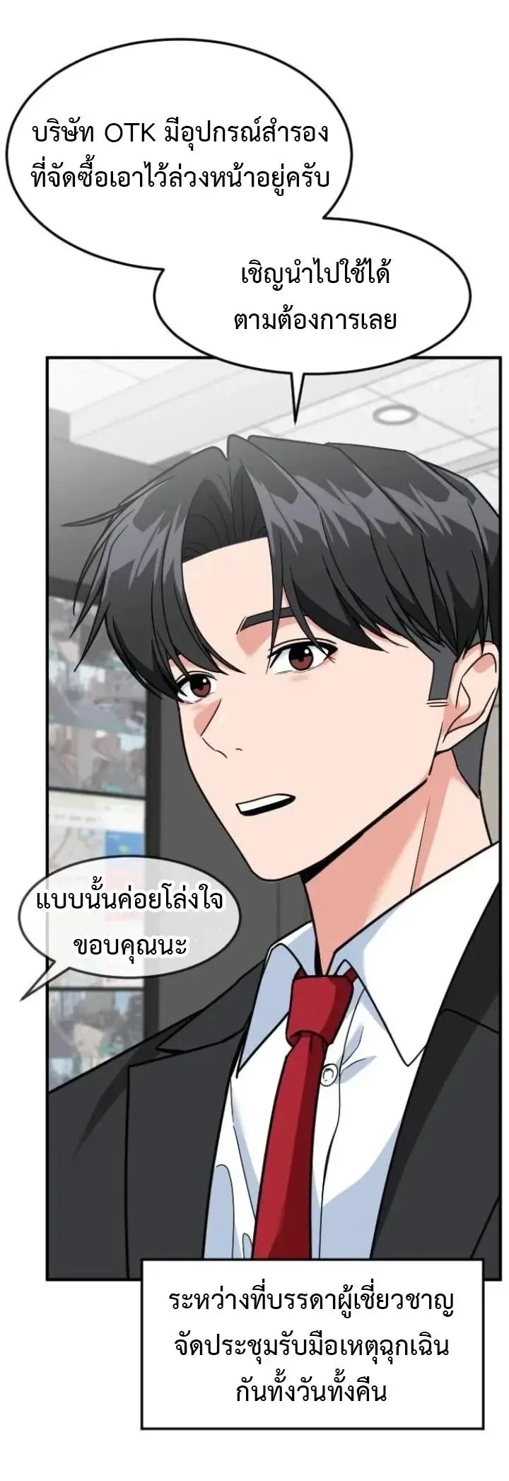 Investor Who Sees the Future นักลงทุนผู้มองเห็นอนาคต! ตอนที่ 104 หน้า 43