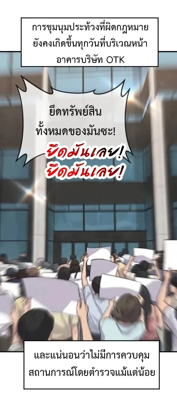 Investor Who Sees the Future นักลงทุนผู้มองเห็นอนาคต! ตอนที่ 104 หน้า 45