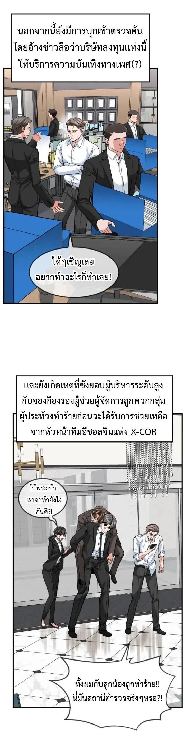 Investor Who Sees the Future นักลงทุนผู้มองเห็นอนาคต! ตอนที่ 104 หน้า 46