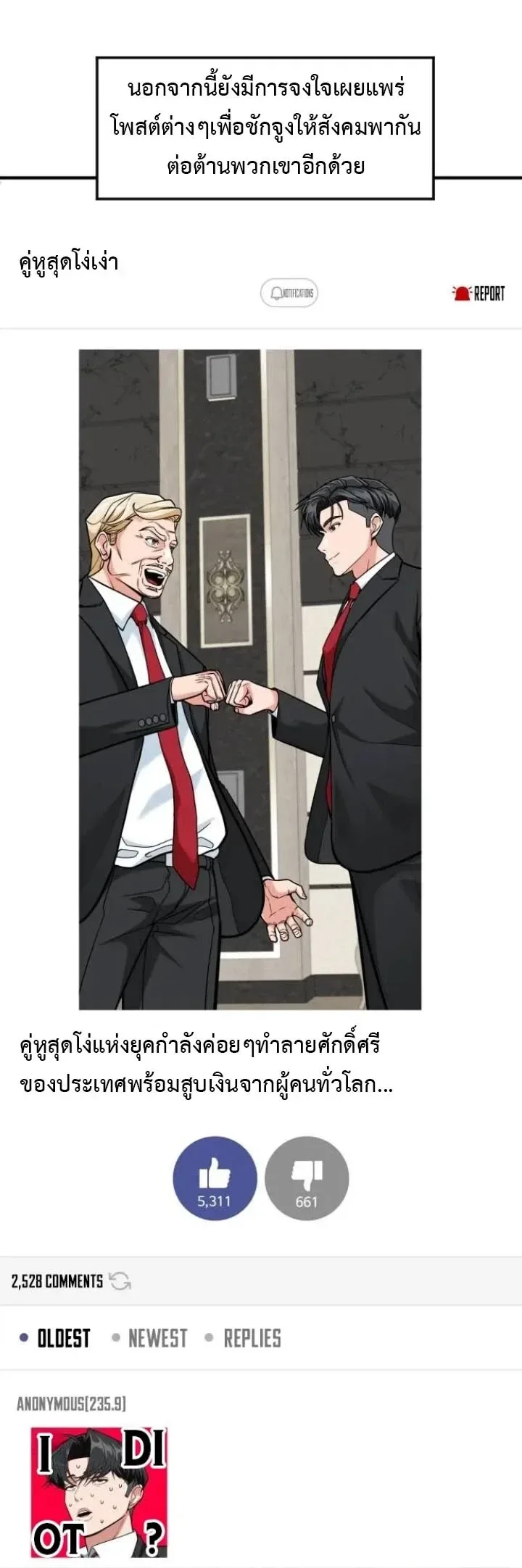 Investor Who Sees the Future นักลงทุนผู้มองเห็นอนาคต! ตอนที่ 104 หน้า 47