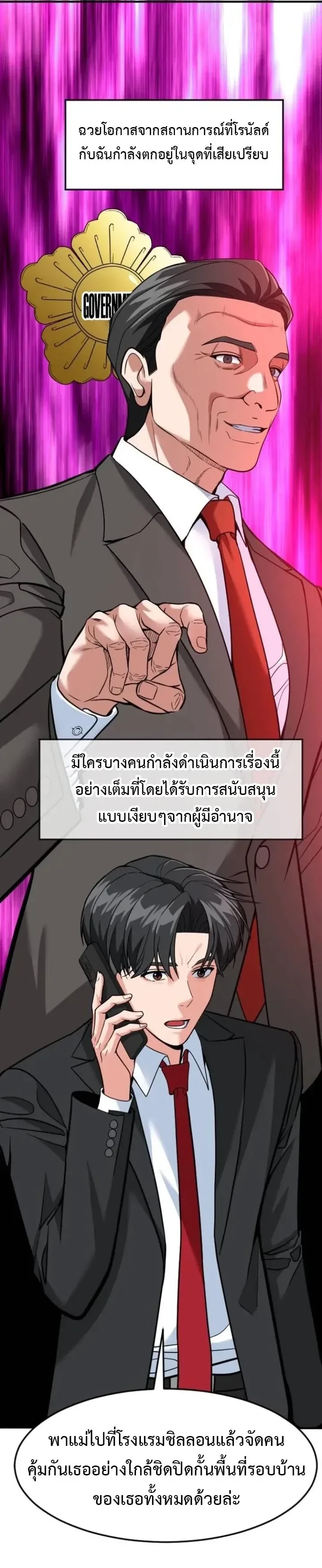 Investor Who Sees the Future นักลงทุนผู้มองเห็นอนาคต! ตอนที่ 104 หน้า 48