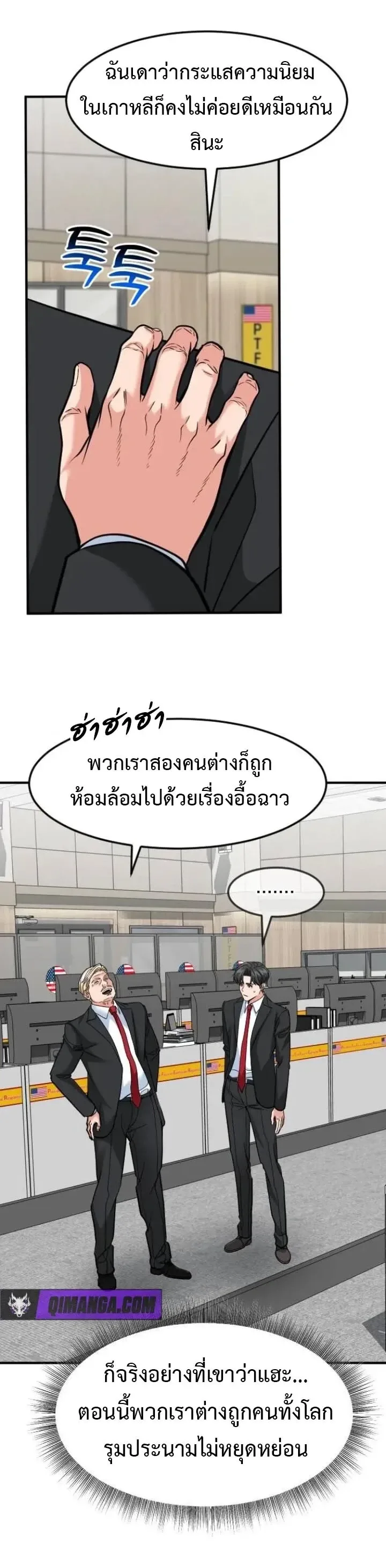Investor Who Sees the Future นักลงทุนผู้มองเห็นอนาคต! ตอนที่ 104 หน้า 49