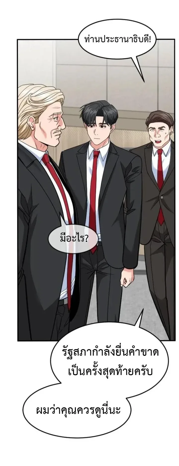 Investor Who Sees the Future นักลงทุนผู้มองเห็นอนาคต! ตอนที่ 104 หน้า 50