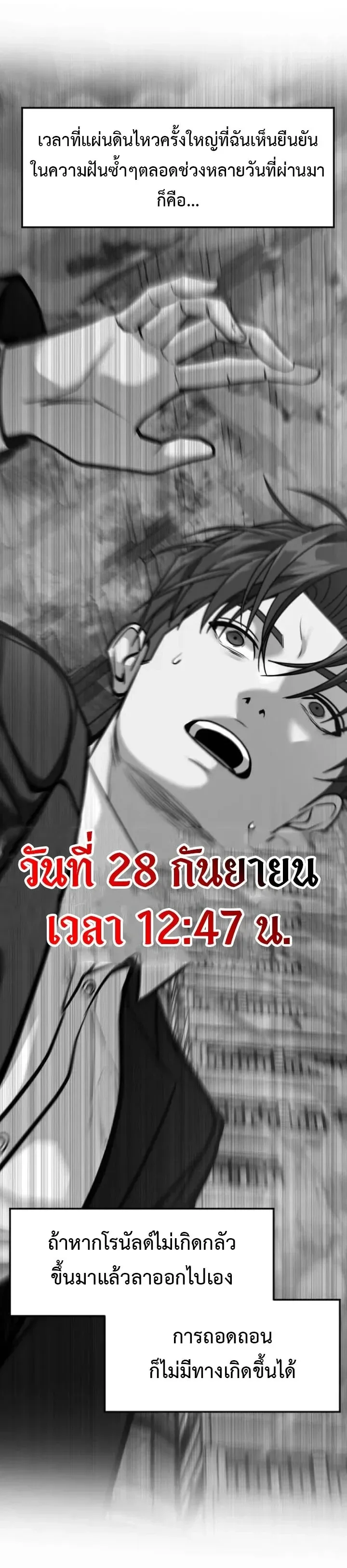 Investor Who Sees the Future นักลงทุนผู้มองเห็นอนาคต! ตอนที่ 104 หน้า 58