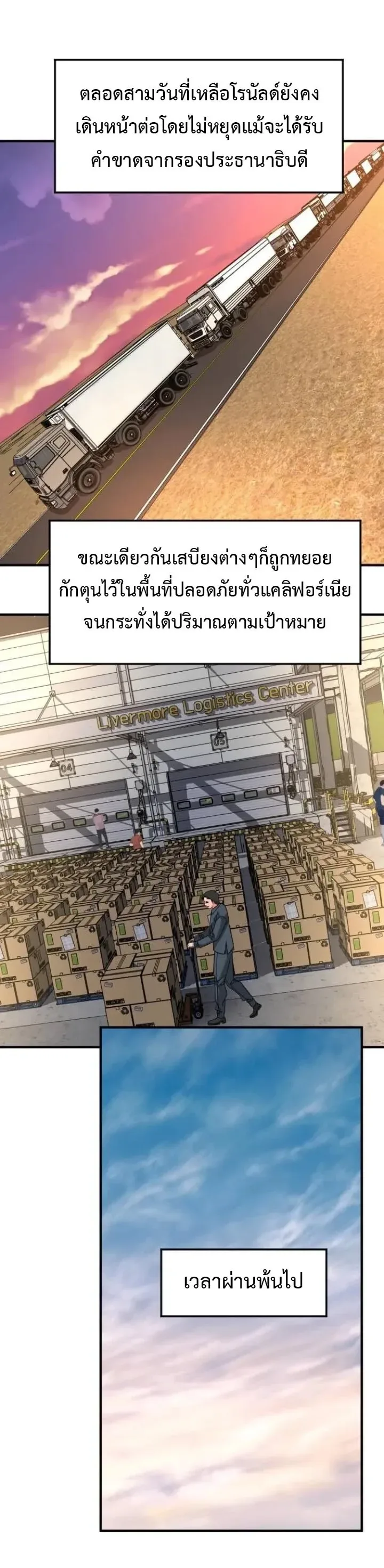 Investor Who Sees the Future นักลงทุนผู้มองเห็นอนาคต! ตอนที่ 104 หน้า 60