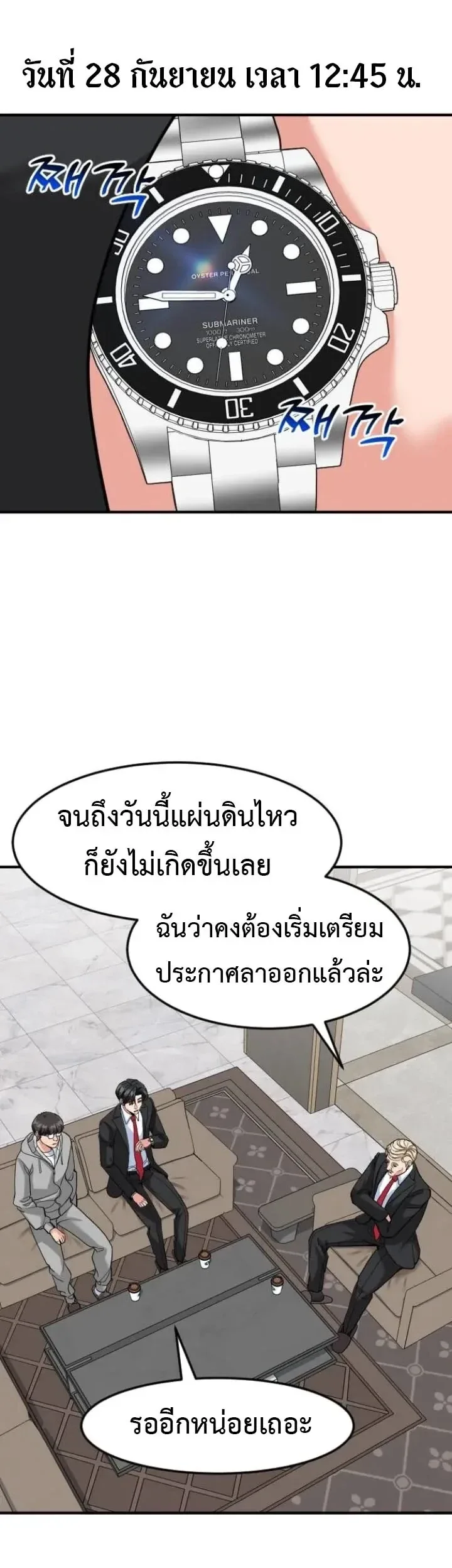 Investor Who Sees the Future นักลงทุนผู้มองเห็นอนาคต! ตอนที่ 104 หน้า 61