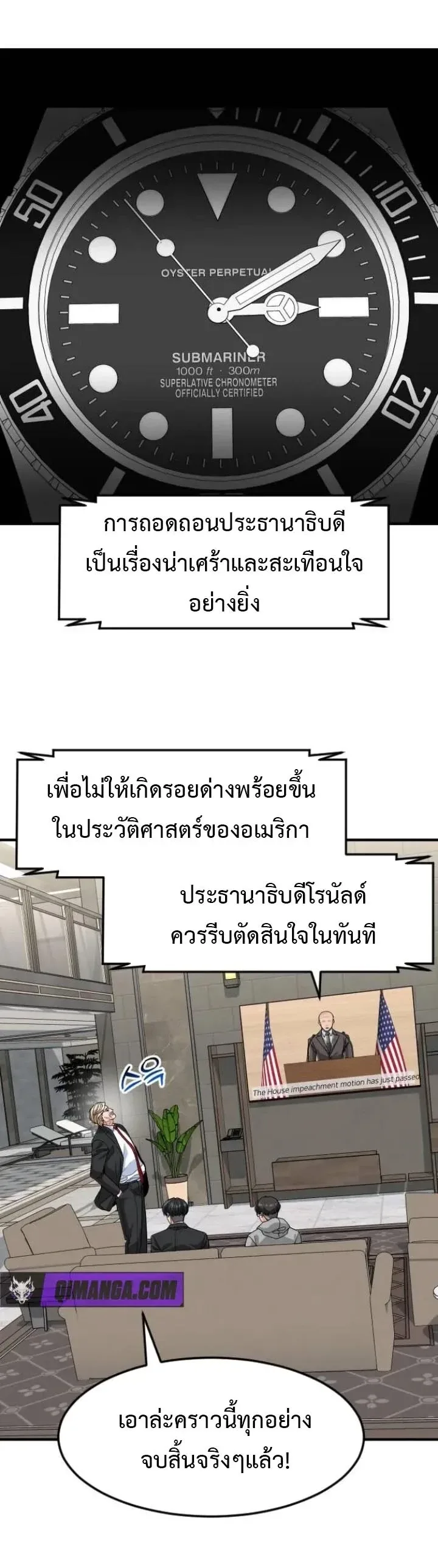 Investor Who Sees the Future นักลงทุนผู้มองเห็นอนาคต! ตอนที่ 104 หน้า 68