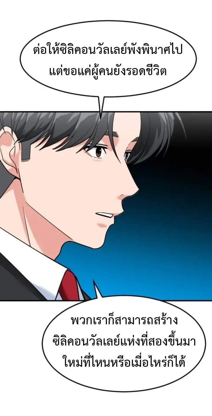 Investor Who Sees the Future นักลงทุนผู้มองเห็นอนาคต! ตอนที่ 104 หน้า 7
