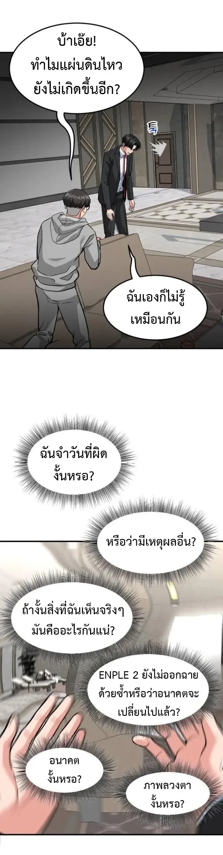 Investor Who Sees the Future นักลงทุนผู้มองเห็นอนาคต! ตอนที่ 104 หน้า 71