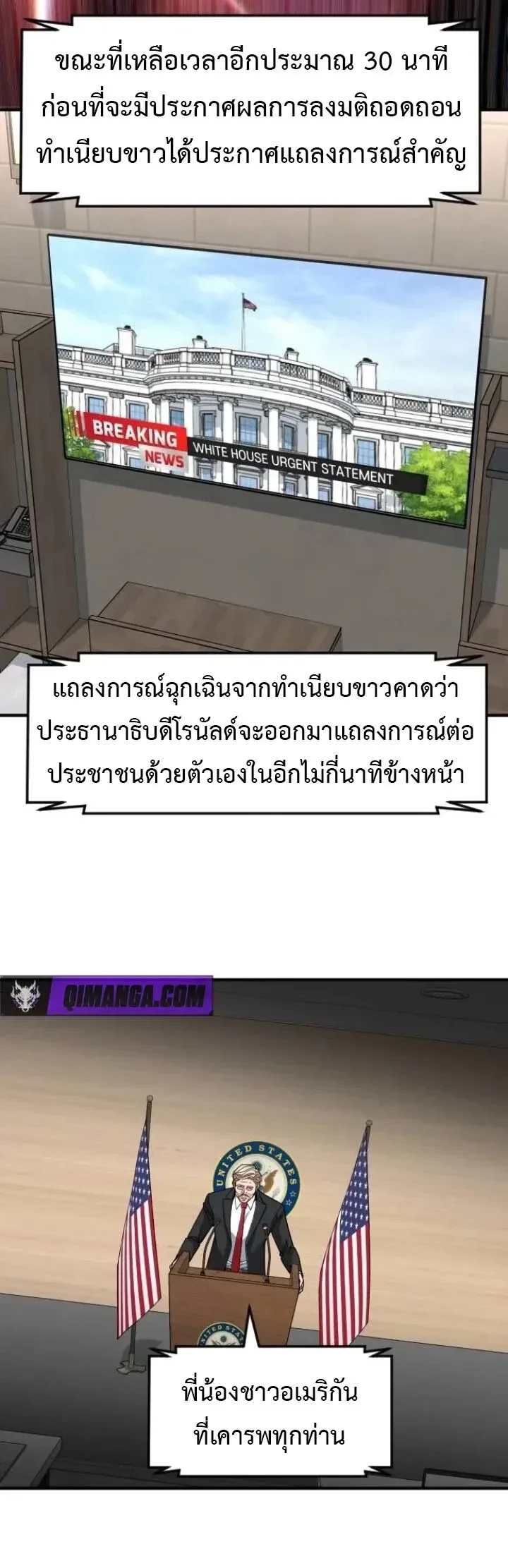 Investor Who Sees the Future นักลงทุนผู้มองเห็นอนาคต! ตอนที่ 104 หน้า 75