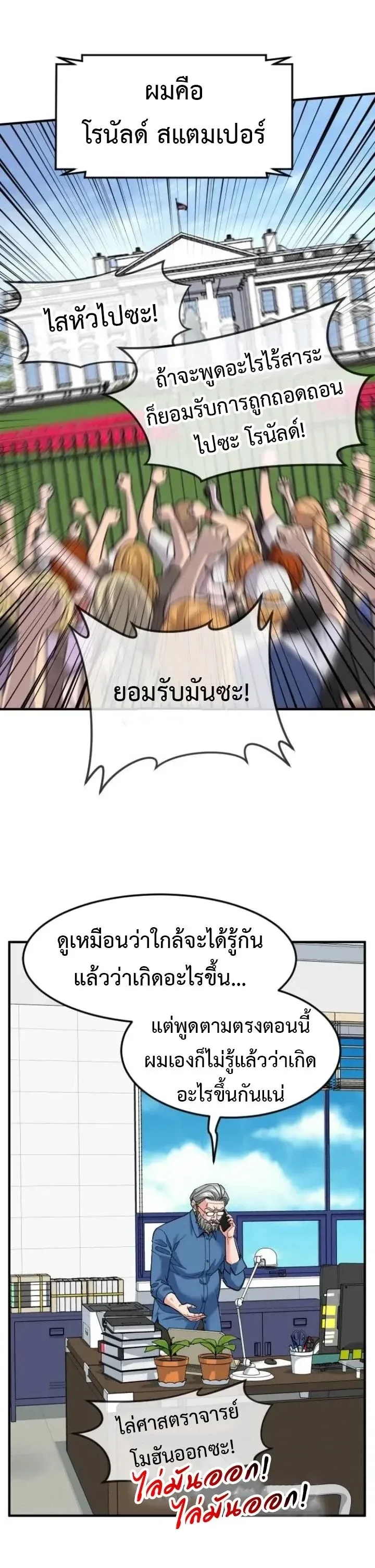 Investor Who Sees the Future นักลงทุนผู้มองเห็นอนาคต! ตอนที่ 104 หน้า 76