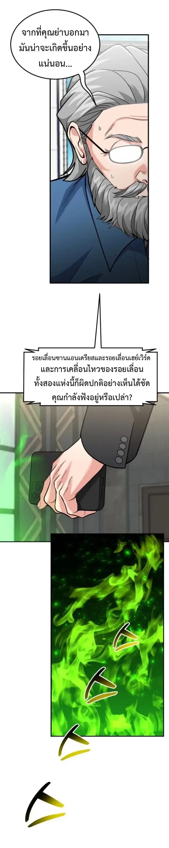 Investor Who Sees the Future นักลงทุนผู้มองเห็นอนาคต! ตอนที่ 104 หน้า 77
