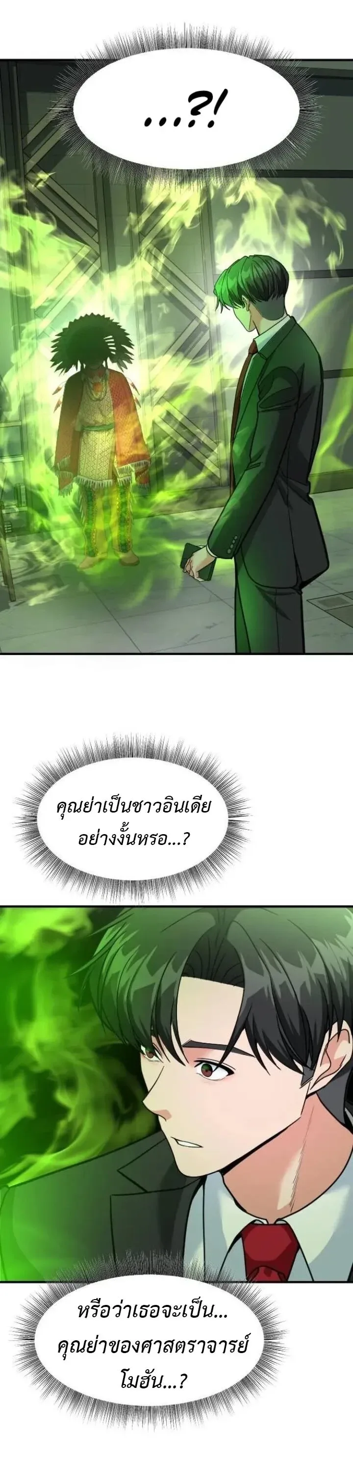 Investor Who Sees the Future นักลงทุนผู้มองเห็นอนาคต! ตอนที่ 104 หน้า 78