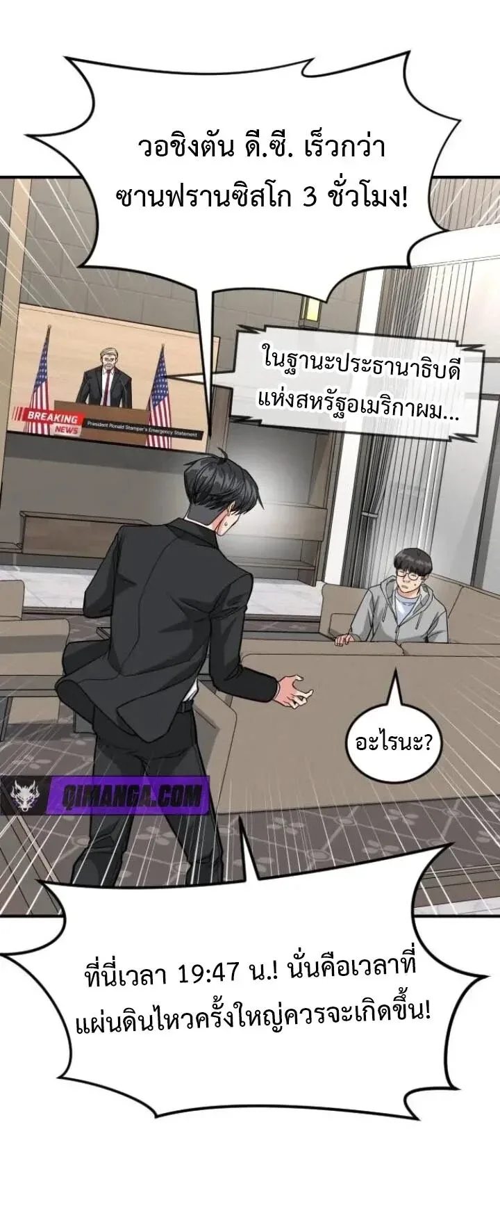 Investor Who Sees the Future นักลงทุนผู้มองเห็นอนาคต! ตอนที่ 104 หน้า 80