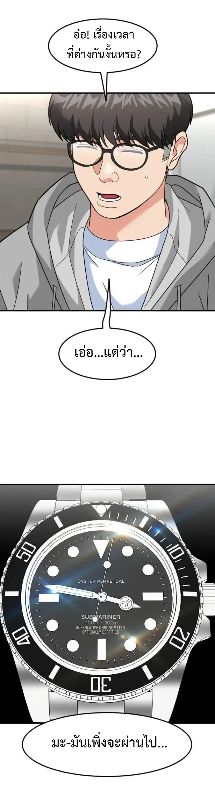 Investor Who Sees the Future นักลงทุนผู้มองเห็นอนาคต! ตอนที่ 104 หน้า 81