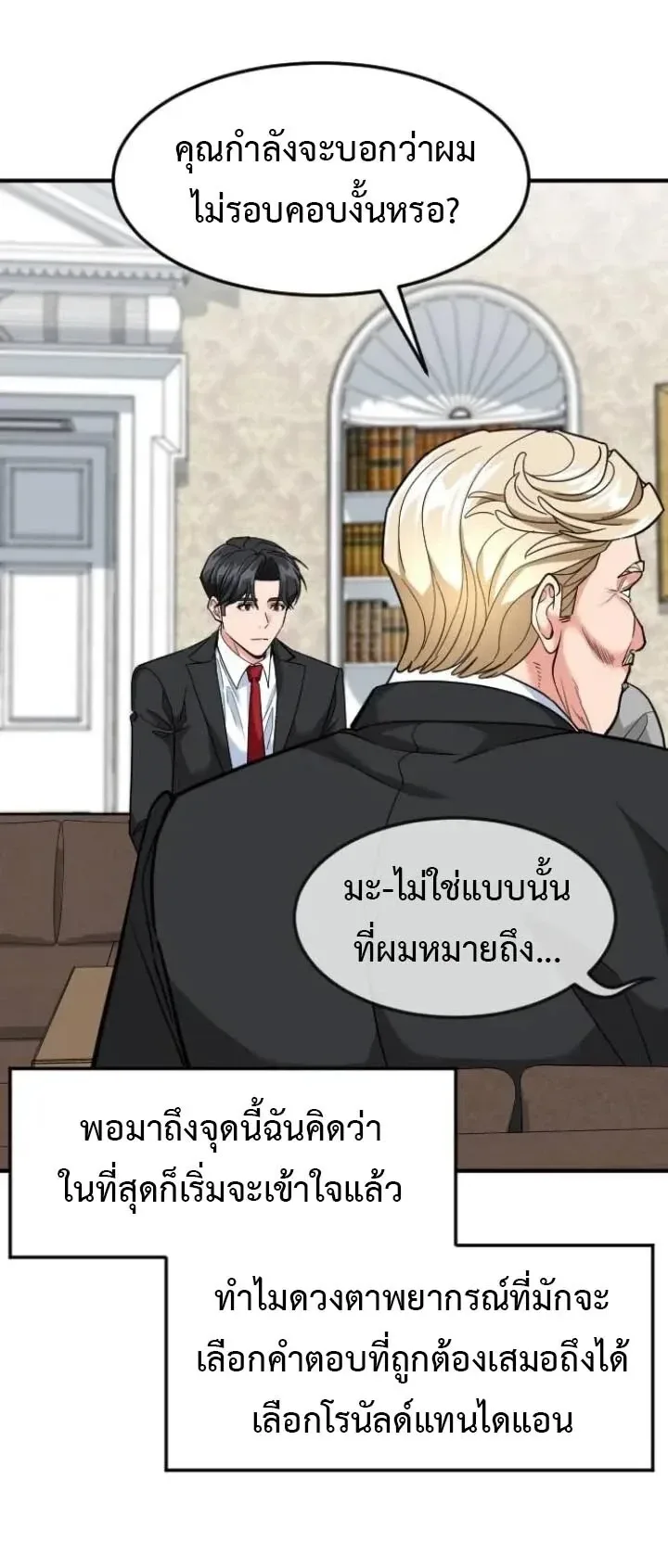 Investor Who Sees the Future นักลงทุนผู้มองเห็นอนาคต! ตอนที่ 104 หน้า 9