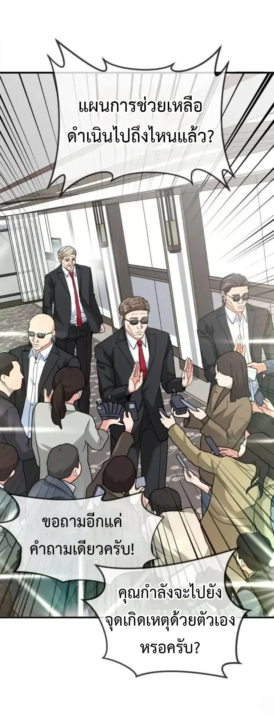 Investor Who Sees the Future นักลงทุนผู้มองเห็นอนาคต! ตอนที่ 105 หน้า 14