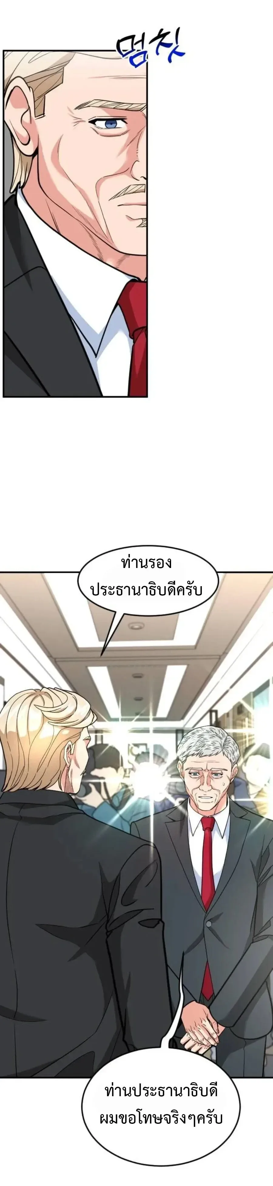 Investor Who Sees the Future นักลงทุนผู้มองเห็นอนาคต! ตอนที่ 105 หน้า 15