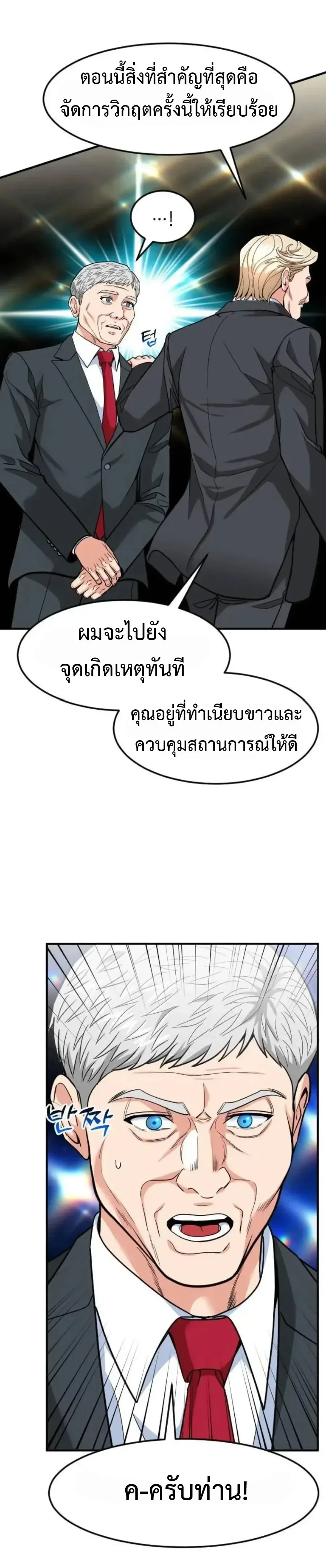 Investor Who Sees the Future นักลงทุนผู้มองเห็นอนาคต! ตอนที่ 105 หน้า 16