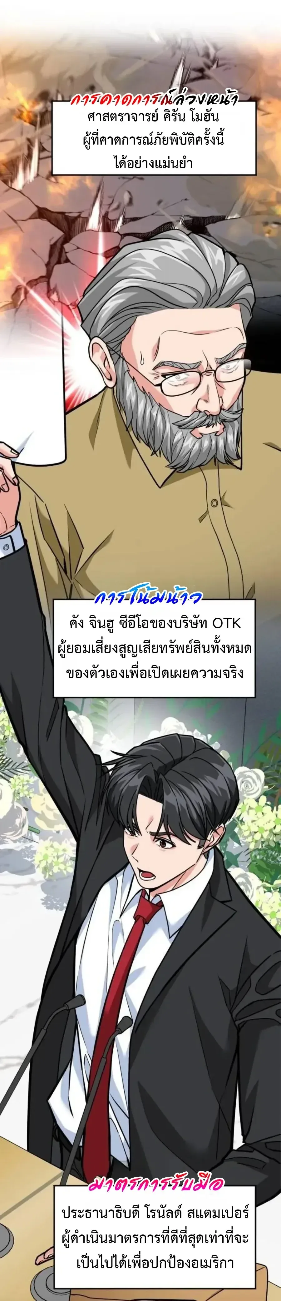 Investor Who Sees the Future นักลงทุนผู้มองเห็นอนาคต! ตอนที่ 105 หน้า 18