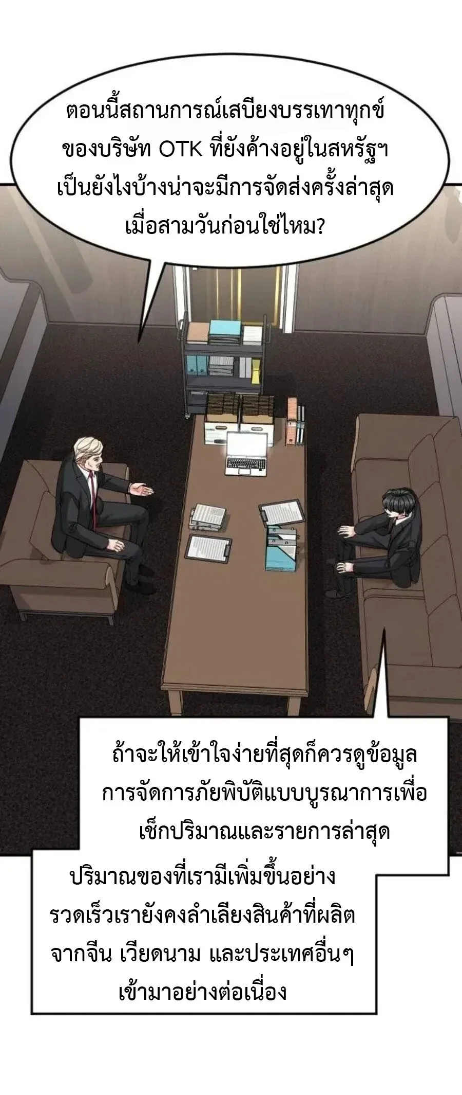Investor Who Sees the Future นักลงทุนผู้มองเห็นอนาคต! ตอนที่ 105 หน้า 21