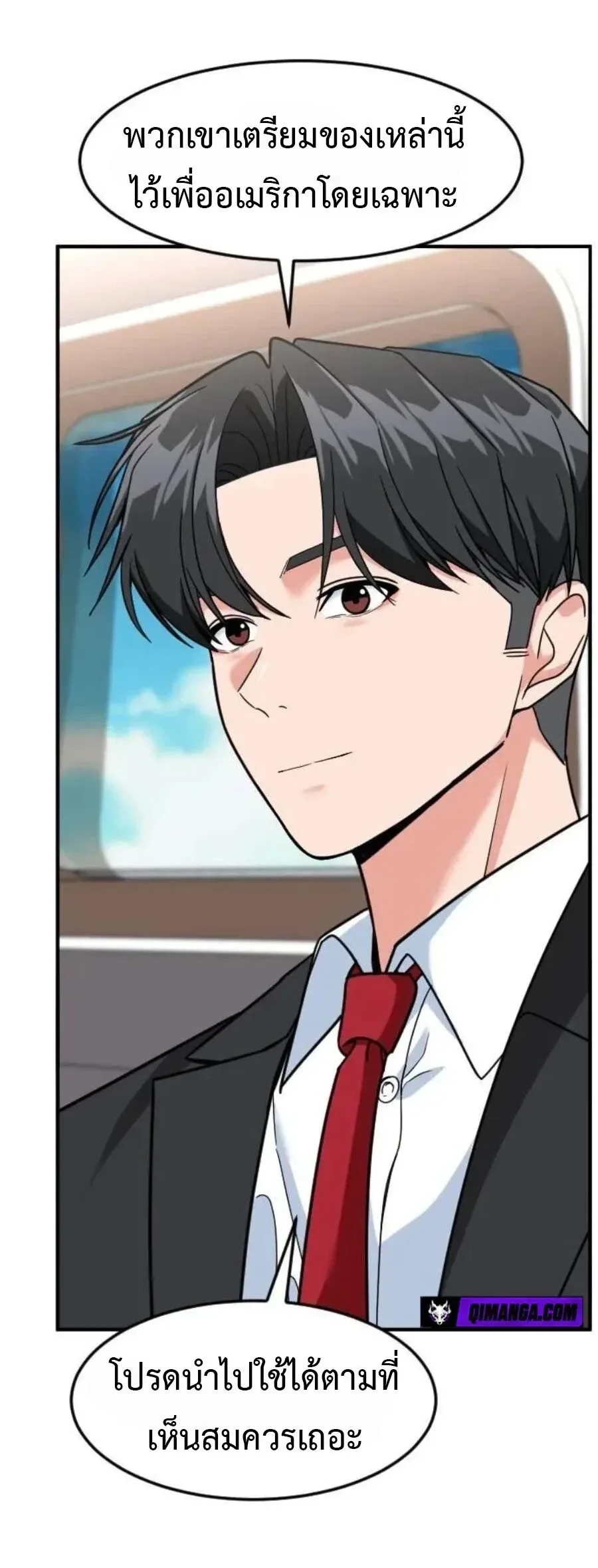 Investor Who Sees the Future นักลงทุนผู้มองเห็นอนาคต! ตอนที่ 105 หน้า 23