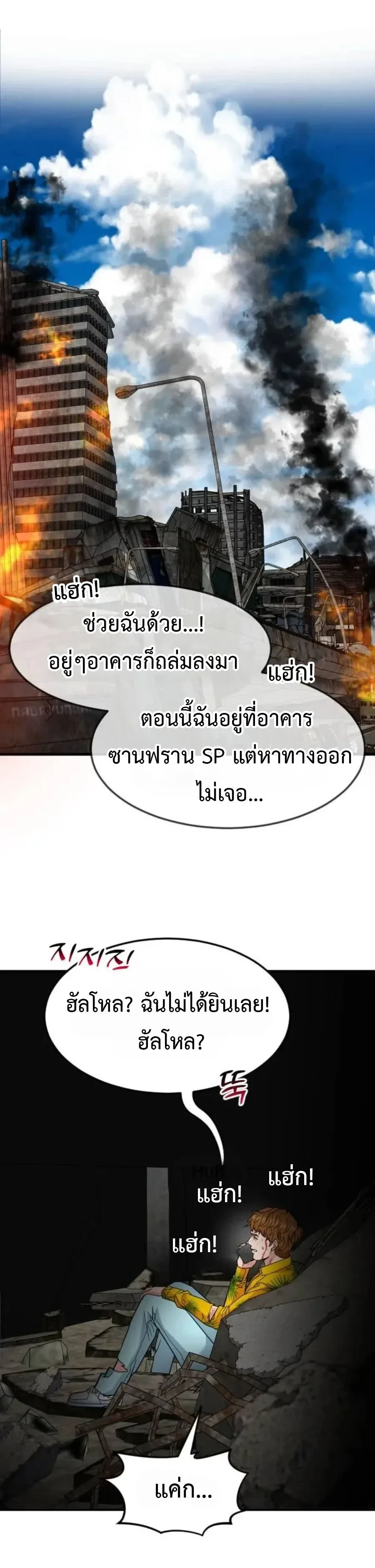 Investor Who Sees the Future นักลงทุนผู้มองเห็นอนาคต! ตอนที่ 105 หน้า 29