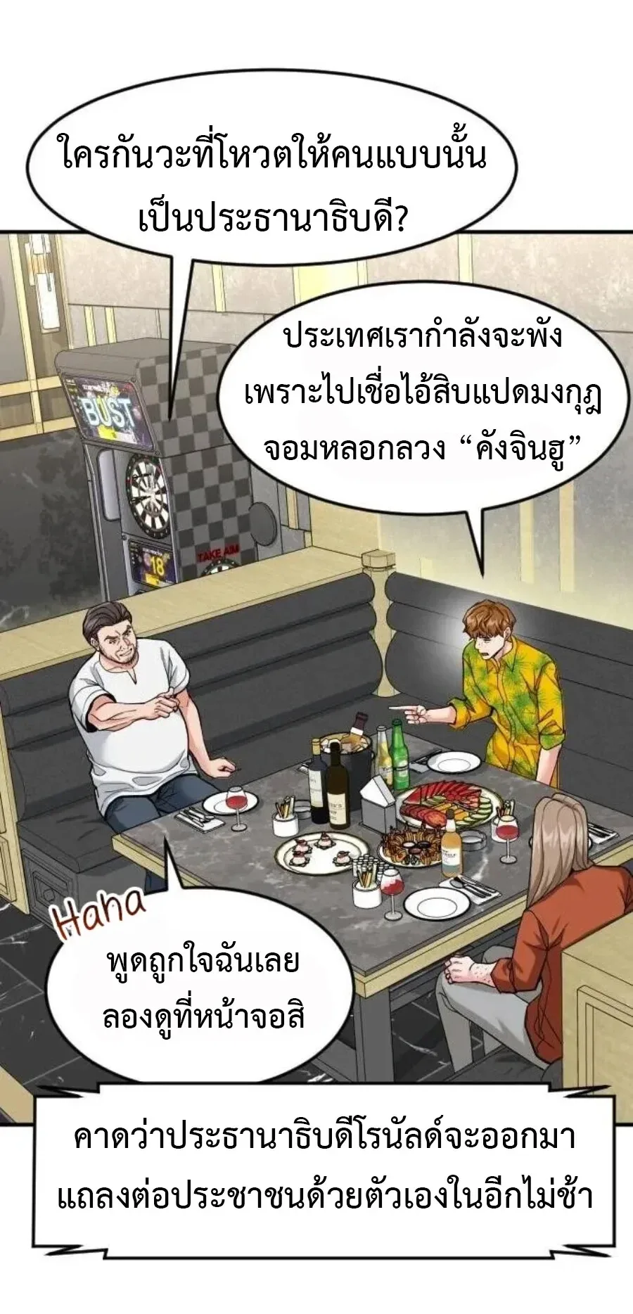 Investor Who Sees the Future นักลงทุนผู้มองเห็นอนาคต! ตอนที่ 105 หน้า 3