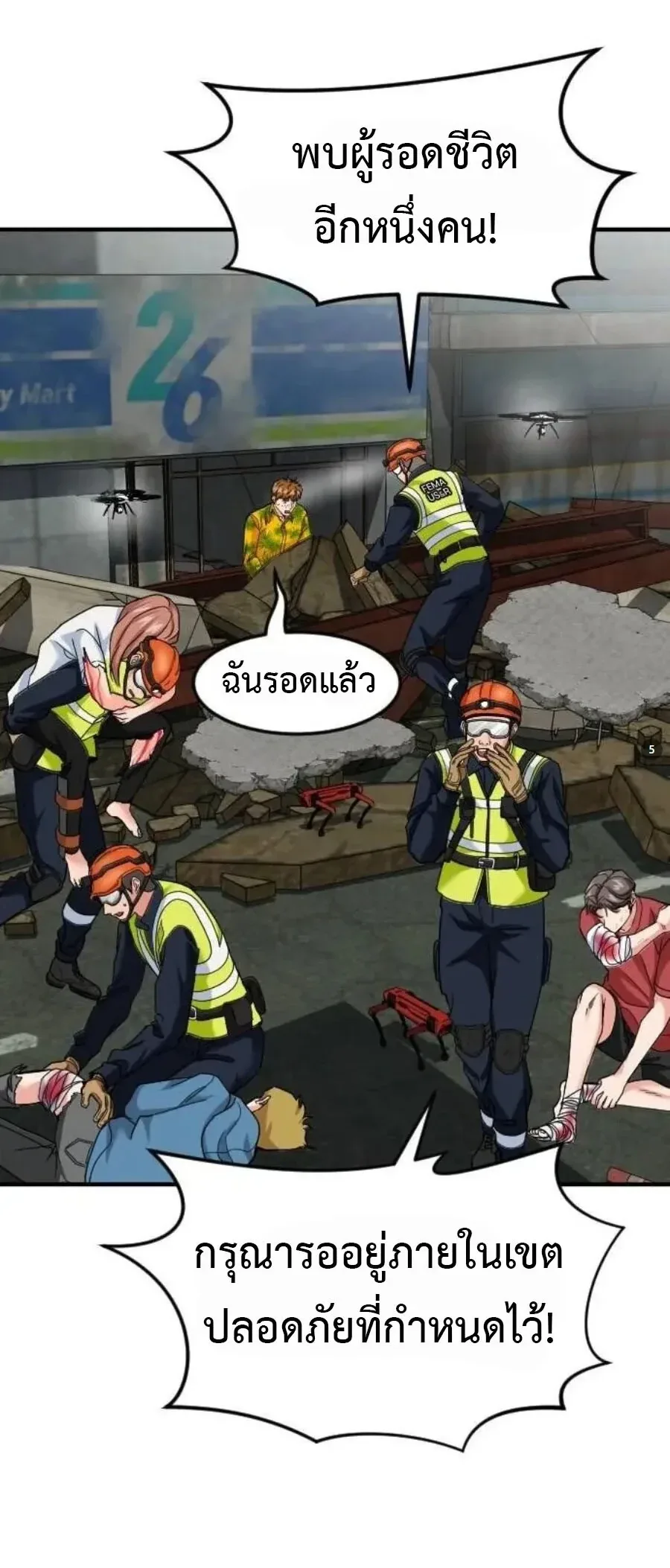 Investor Who Sees the Future นักลงทุนผู้มองเห็นอนาคต! ตอนที่ 105 หน้า 33