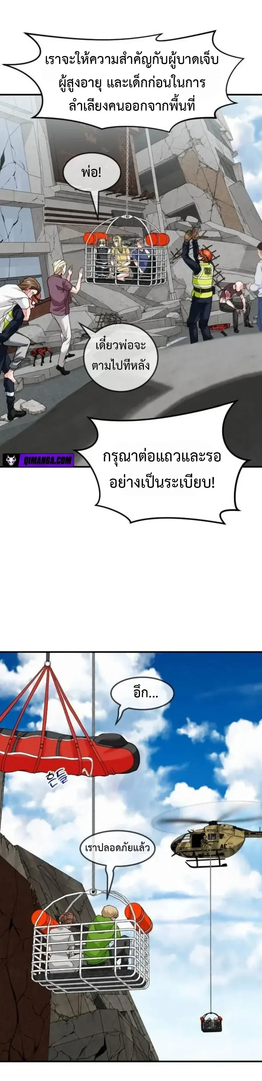Investor Who Sees the Future นักลงทุนผู้มองเห็นอนาคต! ตอนที่ 105 หน้า 37