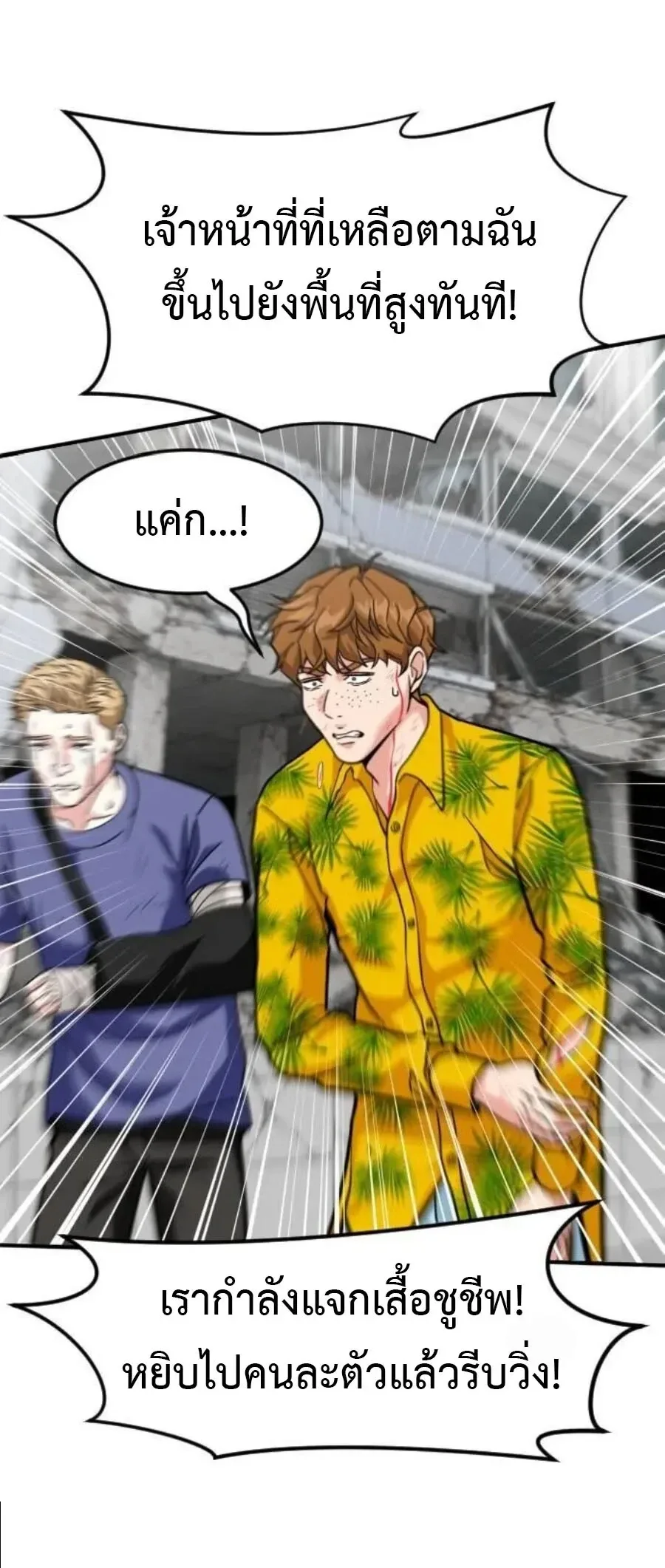 Investor Who Sees the Future นักลงทุนผู้มองเห็นอนาคต! ตอนที่ 105 หน้า 39