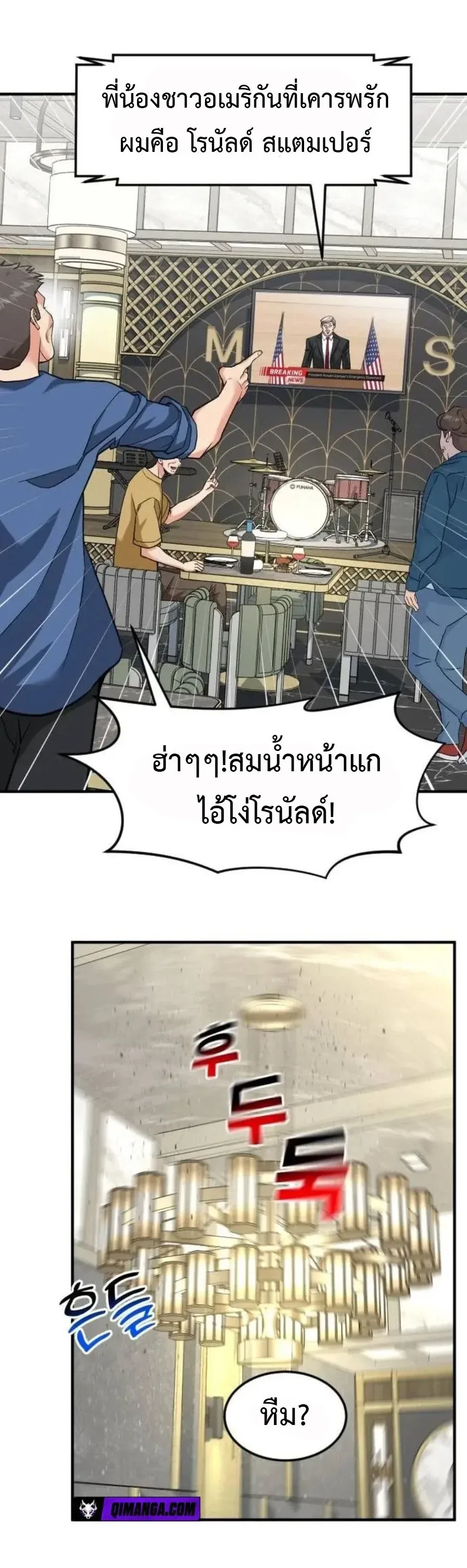 Investor Who Sees the Future นักลงทุนผู้มองเห็นอนาคต! ตอนที่ 105 หน้า 4