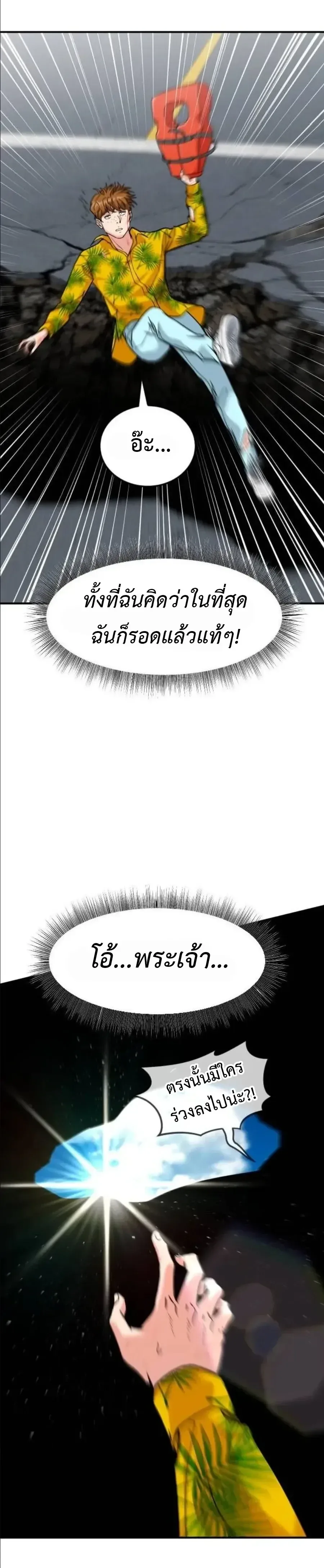 Investor Who Sees the Future นักลงทุนผู้มองเห็นอนาคต! ตอนที่ 105 หน้า 41