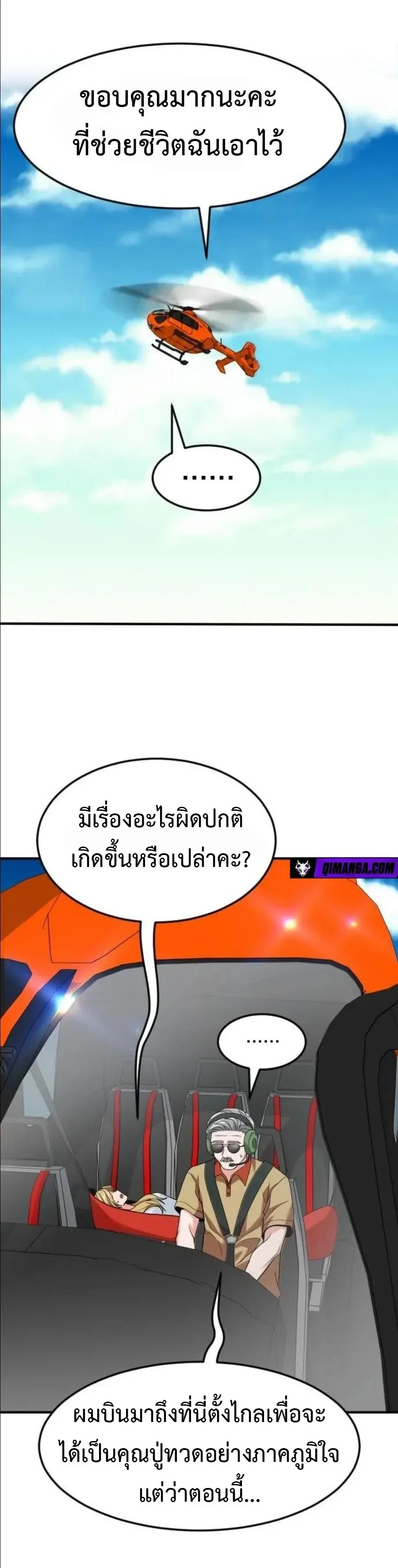 Investor Who Sees the Future นักลงทุนผู้มองเห็นอนาคต! ตอนที่ 105 หน้า 42